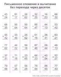 карточки по математике 2 класс примеры с переходом через десяток Schitaem Pravilno Rabochaya Tetrad Po Matematike 2 Klass Obsuzhdenie Na Liveinternet R Matematicheskie Zadachi Uroki Matematiki Doshkolnye Uchebnye Meropriyatiya
