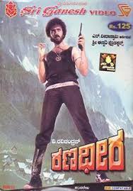 Ranadheera 1988 Kannada In Hd Einthusan Kannada Movies Kannada Movies Online Movies