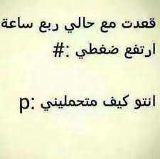 Check spelling or type a new query. Ø¨Ù†Ø§Øª Ù…Ø¶Ø­ÙƒÙ‡ ØµÙˆØ± Ù…Ø¶Ø­ÙƒØ© Ø¹Ù† Ø§Ù„Ø¨Ù†Ø§Øª Ø±ÙˆØ­ Ø§Ø·ÙØ§Ù„