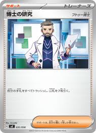 ポケモン 博士