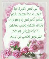 اجمل دعاء للاحبة islamic messages islam greetings
