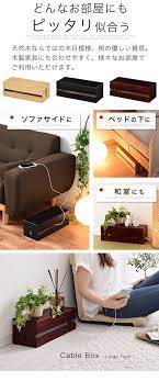 楽天市場 ケーブルボックス ケーブルタップ 収納 充電コード パソコンケーブル収納 コンセント収納 cablebox タップボックス コード収納 コードボックス 木箱 コードケース 天然木 ふた付 ブラウン 送料無料 おしゃれ 木製 桐 ナチュラル 配線 隠し インテリアの