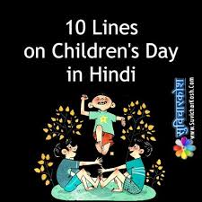 Extra questions for class 9 maths 10 Lines On Children S Day à¤¬ à¤² à¤¦ à¤µà¤¸ à¤ªà¤° 10 à¤² à¤‡à¤¨ Suvicharkosh Com