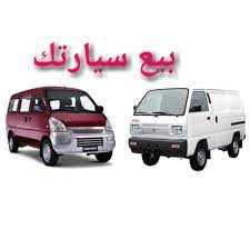 اسعار السيارات الفان فى مصر, شيفروليه 8 راكب, شانا ستار, العاب بن200, سوق السيارات الفان, سعر السيارة السوزوكى الفان, اسعار السيارة السوزوكى الفان, اسعار السيارات السزوكى الفان, اسعار السيارات السزوكى 7 راكب فى مصر. Ø³ÙŠØ§Ø±Ø§Øª Ø³ÙˆØ²ÙˆÙƒÙŠ ÙØ§Ù† Ùˆ Ø´ÙŠÙØ±ÙˆÙ„ÙŠØ© Ùˆ Ø¬Ù…ÙŠØ¹ Ø§Ù„Ø³ÙŠØ§Ø±Ø§Øª Ø§Ù„ØµÙŠÙ†ÙŠ Ø§Ù„ÙØ§Ù† Home Facebook