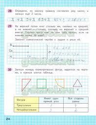 гдз по математике 4 класс моро волкова рабочая тетрадь Reshebnik Po Matematike 4 Klass