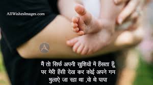 Dad, i wish i could just turn back time and live out every single day of my childhood as if it were a grand father's day celebration. 30 Miss You Papa Shayari Images In Hindi 2020 Miss You Dad Images All Wishes Images Images For Whatsapp
