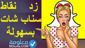 هل قروبات السناب تزيد النقاط معلومة