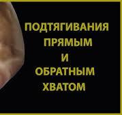 Подтягивания прямым и обратным хватом: в чём разница