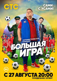 мир дикого запада 2 сезон смотреть онлайн на русском языке Bolshaya Igra 4 5 6 Seriya 2018 Serial Smotret Onlajn V Horoshem Kachestve Na Sts Na Russkom Yazyke Serialy Filmy Multfilmy