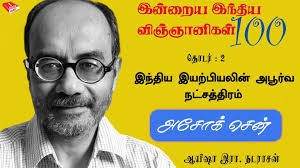 contemporary indian scientists