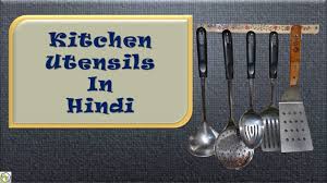 Meaning have multiple meanings in hindi. Kitchen Utensils Names In Hindi Youtube