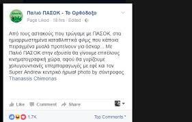 We would like to show you a description here but the site won't allow us. Den Fantazesai Poios Eftia3e To Epiko Meme Gia Ton Pasokiko Astako Toy Lan8imoy Politikh News 24 7