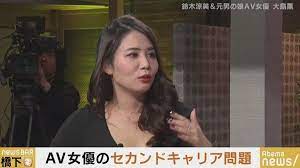 元AV女優”は一生辞めることができない」鈴木涼美氏が複雑な胸の内を明かす | 芸能 | ABEMA TIMES | アベマタイムズ