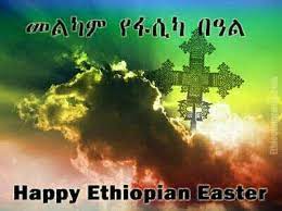 We did not find results for: Obang Metho Auf Twitter I Want To Extend My Best Wishes To All My Ethiopians Throughout The World Melkam Fasika Or Happy Easter On This Day Million Ethiopians At Home And Away From