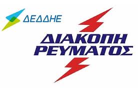 Check spelling or type a new query. Deddhe Diakopes Reymatos Stoys Dhmoys Sintikhs Bisaltias Emm Pappa