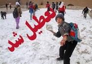 نتیجه تصویری برای ایا فردا 1 بهمن مدارس کرج تعطیل است؟