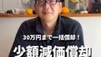 少額減価償却資産の特例と税務処理