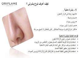 روتين العنايه بالبشره من اوريفليم Skin Care Skin Care Routine Skin