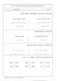 مدرسة محمد المانع الابتدائية اوراق عمل ومراجعة مادة الرياضيات للصف الثاني الأبتدائي الفصل الثاني Blog Posts Blog Post