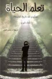 تحميل كتاب تعلم الحياة Pdf مجانا ل لوك فيري كتب Pdf In 2020 Books My Books Luke