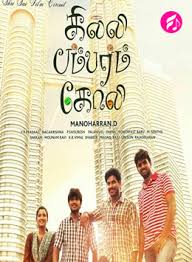 For free download of tamil films, tollywood movies. Gilli Bambaram Goli 2016 Tamil Mp3 Songs Free Download Isai Arasan