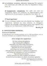 Αναρτήθηκαν τα θέματα του μαθήματος της νεοελληνικής γλώσσαςκαι λογοτεχνίας. Panellhnies 2019 8ema Ek8eshs To 8ema Kai Oi Apanthseis Gia Ta Epal Paideia Athens Magazine