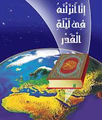 ماهر المعيقلي امام المسجد الحرام تلاوة سورة مؤثرة خاشعه حزينة مبكية رائعة مميزة السديس عبدالرحمن سعود الشريم فهد الكندري سعد الغامدي محمود حجازي محمد. ÙƒÙ„Ù…Ø§Øª Ùˆ Ø®ÙˆØ§Ø·Ø± Ùˆ Ø¹Ø¨Ø§Ø±Ø§Øª Ø¹Ù† Ù„ÙŠÙ„Ø© Ø§Ù„Ù‚Ø¯Ø± Ø±Ù…Ø¶Ø§Ù† Ù„ÙŠÙ„Ø© Ø§Ù„Ù‚Ø¯Ø± ØµÙ‚ÙˆØ± Ø§Ù„Ø¥Ø¨Ø¯Ø¢Ø¹