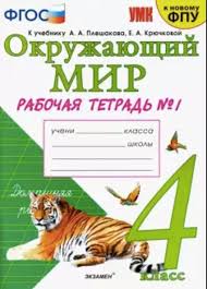 гдз по математике 4 класс рабочая тетрадь дорофеев миракова бука гдз лол Gdz Po Okruzhayushemu Miru 4 Klass Rabochaya Tetrad Sokolova Chast 1 2