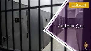 بين سجنين .. وثائقي يروي معاناة نساء سوريات تعرضن للإعتقال والتعذيب -  YouTube