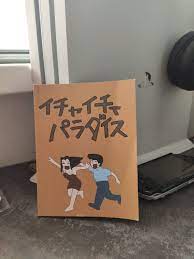 Книга, которую читал Какаши Хатаке в Наруто (Райские игры из серии Ича Ича  от Джирайи)