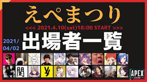 Theatre mode (alt+t) fullscreen (f) stream chat. ãˆãºã¾ã¤ã‚Šå‡ºå ´è€…ãƒãƒ¼ãƒ ãƒ¡ãƒ³ãƒãƒ¼ã¾ã¨ã‚ä¸€è¦§ Apex ãˆãºã¾ã¤ã‚Š Youtube