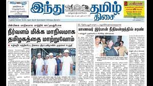 We did not find results for: Leading Tamil Newspaper Latest News Online Breaking News In Tamilnadu Top Headlines In India Hindu Tamil News Photo Slideshow Free To Download Id 8fdb22 Yjk0n