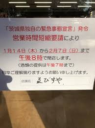 Jan 15, 2021 · 茨城県の大井川知事は15日、臨時の記者会見を開き、新型コロナウイルスの感染が急拡大しているとして、県独自の緊急事態宣言を出すと発表し. èŒ¨åŸŽçœŒç‹¬è‡ªã®ç·Šæ€¥äº‹æ…‹å®£è¨€