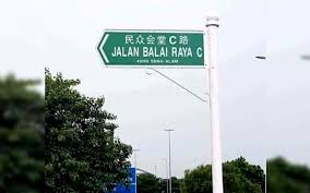 Selangor sultanı anayasal hükümdarının unvanıdır. Sultan Selangor Arah Tukar Papan Tanda Jalan Tulisan Cina Free Malaysia Today Fmt