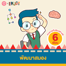 เด็กยุคดิจิทัลต้องเสริมสร้างพัฒนาการด้านไหนดีแบบที่ไม่เน้นวิชาการจ๋า