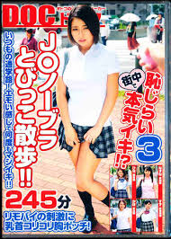 J○ノーブラとびっこ散歩!!リモバイの刺激に乳首コリコ..DMS-NET