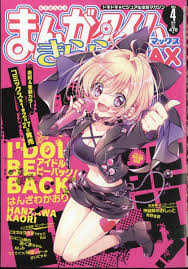 Bocchi the News! on X: Manga Time Kirara MAX cover this month is Idol Be  Back by Hanzawa Kaori! The next issue will be released on Monday, 19  February midnight. Of course,