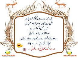 Enjoy latest funny jokes in urdu sms 2021 and very funny sms jokes 2021. Top 20 Latest Very Funny Jokes In Urdu Punjabi And Roman Urdu Make One Smile