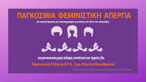 Απεργία στα μέσα μαζικής μεταφοράς μμμ και δακτύλιος. Pagkosmia Feministikh Apergia Ellhniko Diktyo Feministikhs Apergias Ths 8hs Marth Socialpolicy Gr