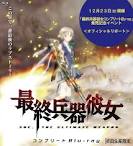 最終兵器彼女
