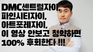 경찰청은 내일(7일)부터 부정 청약과 청약통장 매매, 분양권 불법 전매 같은 아파트 분양시장 불법행위에 대한 단속에 나섭니다. Dmcì¼í¸ë´ìì´ Dmcíì¸ìí°ìì´ Dmcìí¸í¬ë ìì´ ììì¦ì°ë´íì´ ì´ ìì ìë³´ê³  ì²­ì½íë©´ 100 íííë¤ Youtube