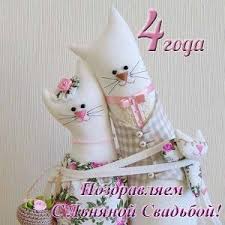 С годовщиной свадьбы 4 года. Otkrytki S Dnyom Lnyanoj Svadby Na 4 Goda Godovshinoj Sovmestnoj Zhizni Christmas Ornaments Holiday Decor Novelty Christmas