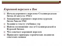 Начало великой отечественной войны показало, что советский союз к конфликту не был готов. Korennoj Perelom V Vojne Kratko