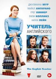 Учитель английского (фильм) — Википедия