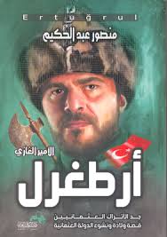 books prince ghazi ertugrul