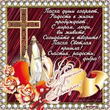 Приоткройте для добра в душу маленькую дверцу. Pasha 2021 Otkrytki Pozdravleniya Animacionnye Blestyashie Kartinki Gif Animashki Blestyashki