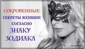 как узнать по знаку зодиака что в тебя влюбились Sokrovennye Sekrety Zhenshin Po Znaku Zodiaka Halloween Face Makeup Face Makeup Face