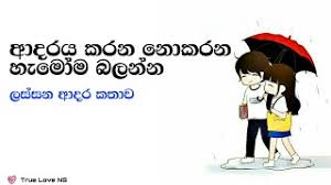 Maybe you would like to learn more about one of these? New Sinhala Song Whatsapp Status Video Download Sinhala Whatsapp Status Video Love Songs New 2020 Bmp Story
