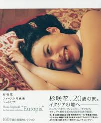 杉咲花ファースト写真集 ユートピア Tokyo News Mook 熊谷 直子 Cogglikimor