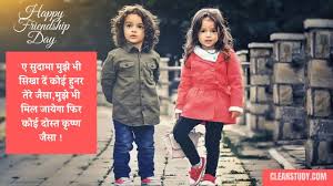 Maybe you would like to learn more about one of these? Friendship Day Shayari 2020 Hindi English Marathi Whatsapp Facebook